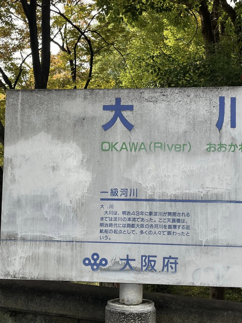 大阪的河流、土坏及地下水，疑受到PFOA污染。FB