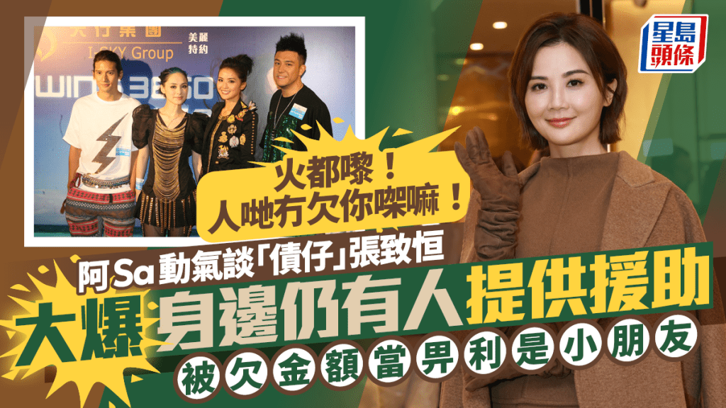 阿Sa蔡卓妍面紅耳赤斥「債仔」張致恒：火都嚟！人哋冇欠你㗎嘛  被欠金額當畀利是小朋友
