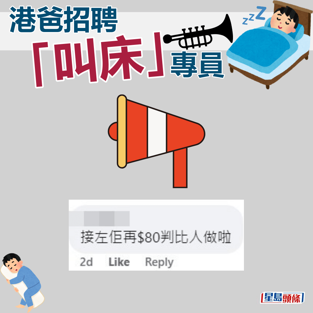 网民：接咗佢再$80判畀人做啦。fb「将军澳主场」截图