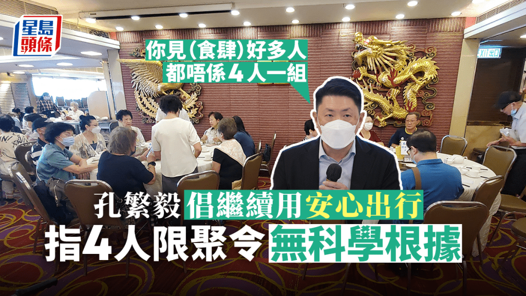 孔繁毅倡繼續使用安心出行。資料圖片