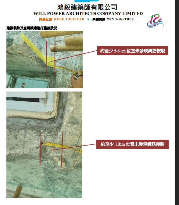 鋼筋接駁數量不足。文件截圖
