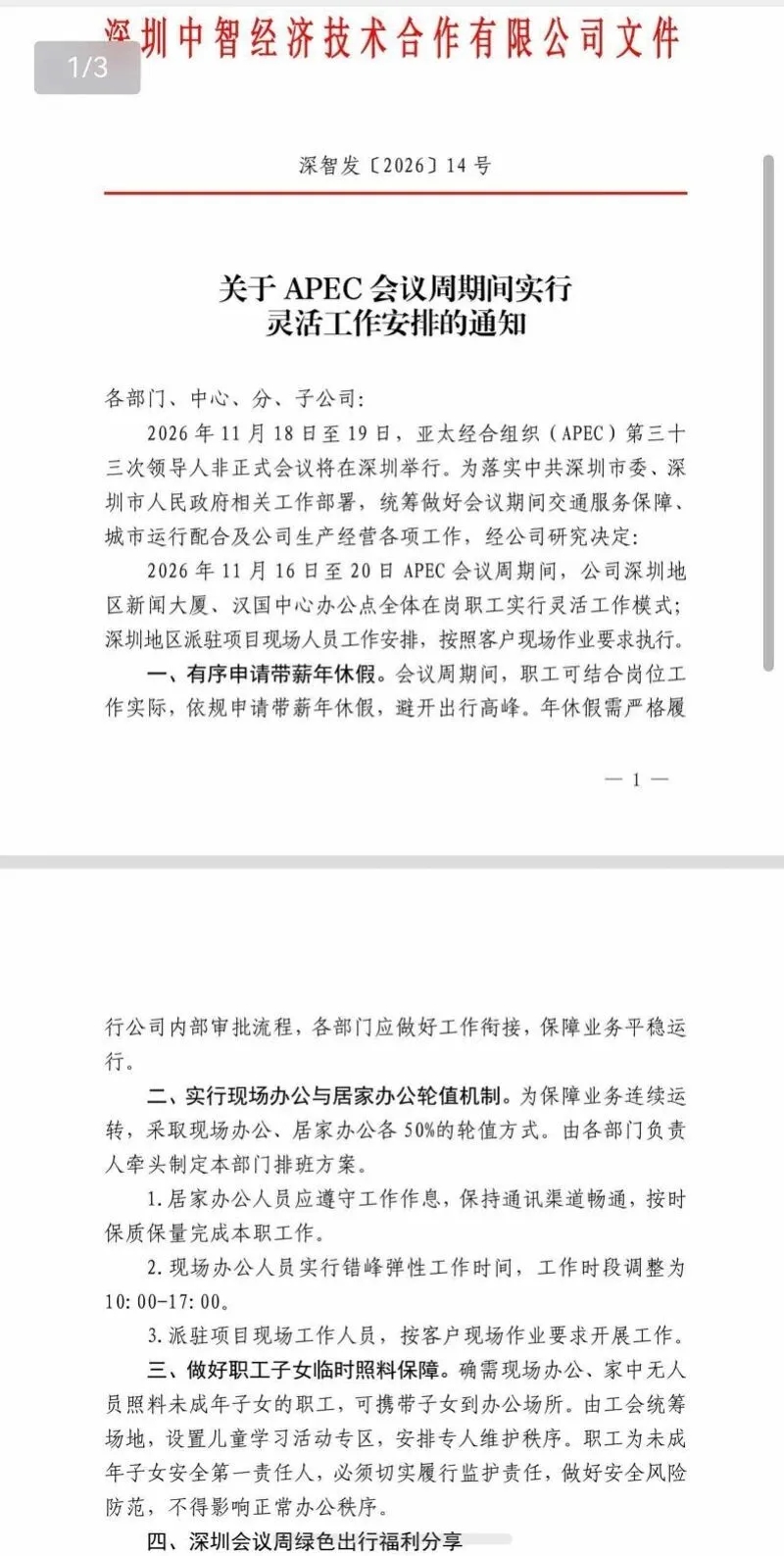 深圳中智经济技术合作有限公司推出多种灵活工作安排。 南方都市报 深圳中智经济技术合作有限公司推出多种灵活工作安排。 南方都市报