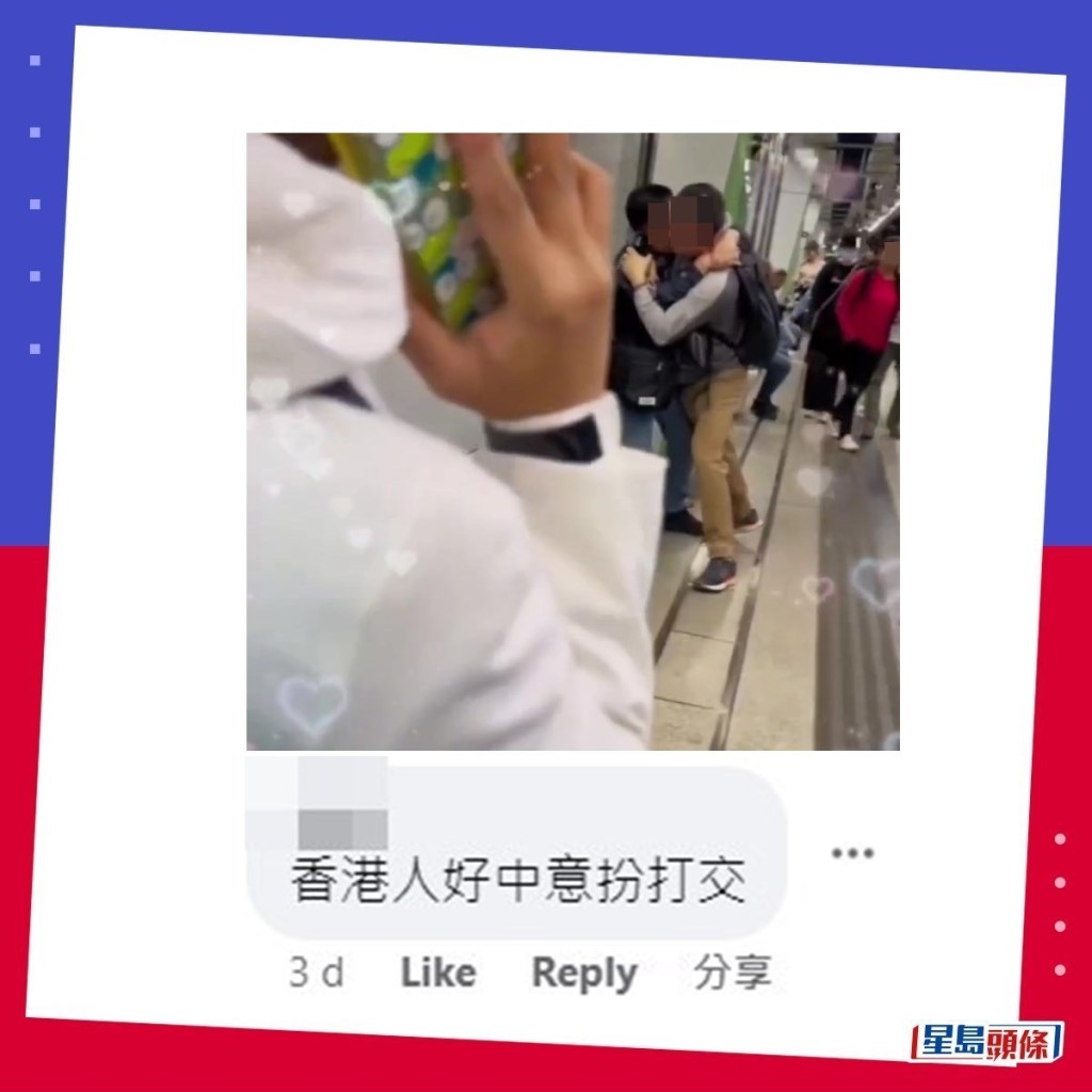 網民：香港人好鍾意扮打架。fb「香港突發事故報料區」截圖