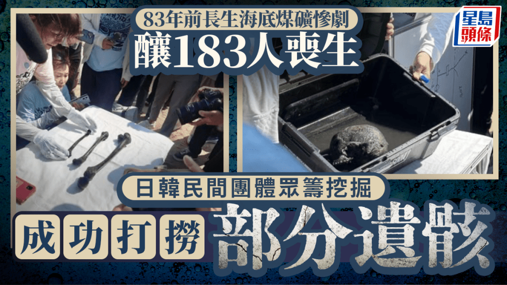日韓家屬苦等80年  長生海底煤礦慘劇釀183死  部分遺骸終見天日