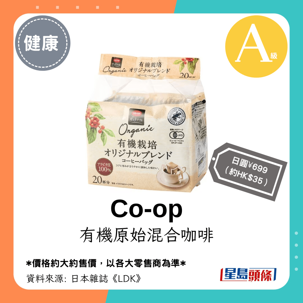 A級掛耳式咖啡推介名單｜Co-op有機原始混合咖啡