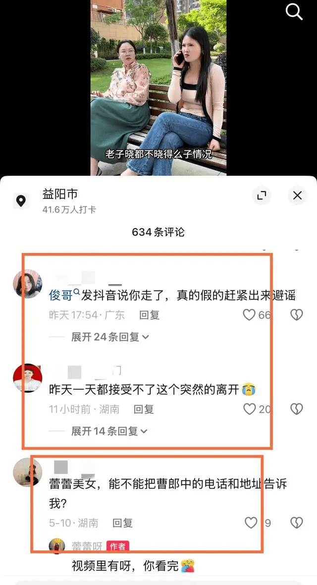 有關蕾蕾死因的議論。