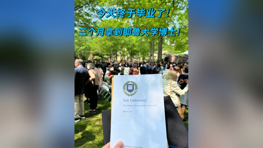 耶魯大學等高校關注有在美國取得博士學位的中國籍學生，被禁再入境美國。小紅書