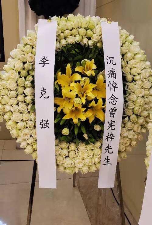 李克強送花圈。
