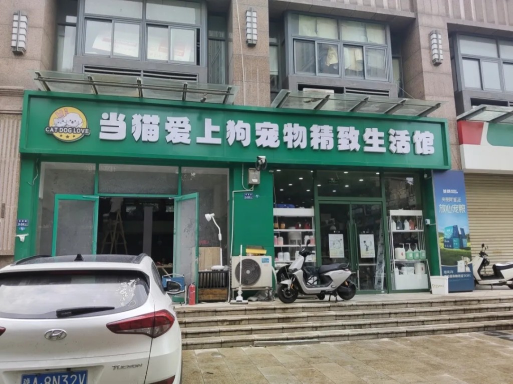 涉事的宠物美容店。 青岛新闻网 涉事的宠物美容店。 青岛新闻网