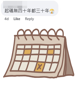 網民：起碼無40年都30年。fb「真.屯門友」截圖