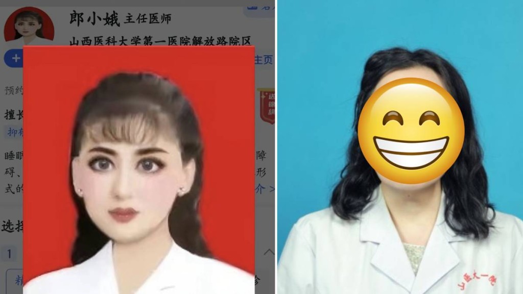 山西醫科大學第一醫院精神科醫生郎小娥的過度P圖證件相，成為全網笑點。