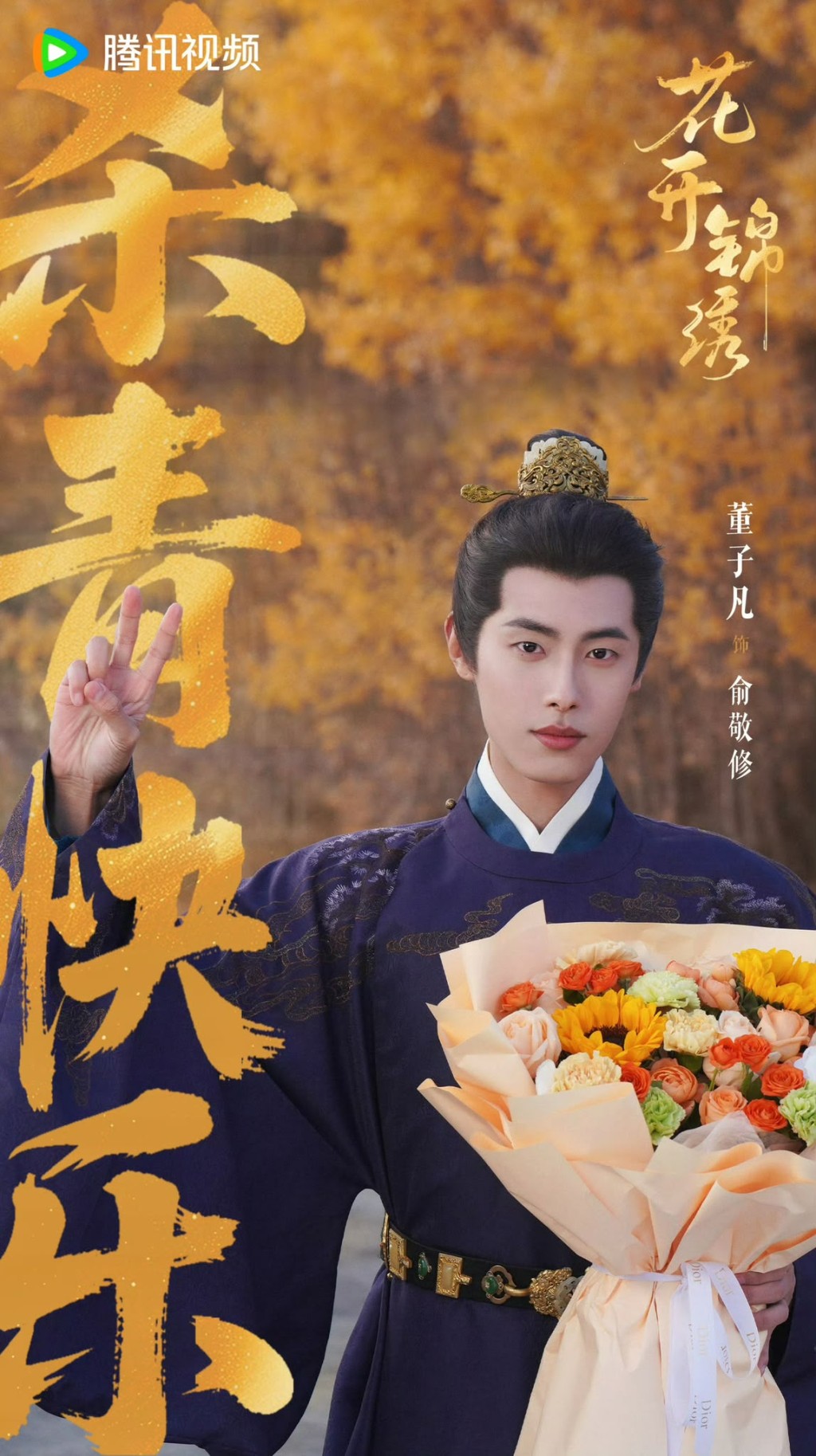 董子凡飾演俞敬修。