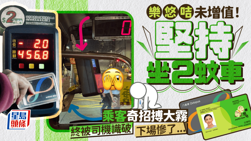 樂悠咭未增值！堅持坐2蚊車 乘客奇招搏大霧 終被司機識破 下場慘了...