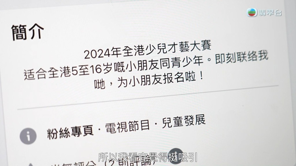 吳小姐都覺得「2024全港少兒才藝大賽」好吸引，於是透過WhatsApp查詢。