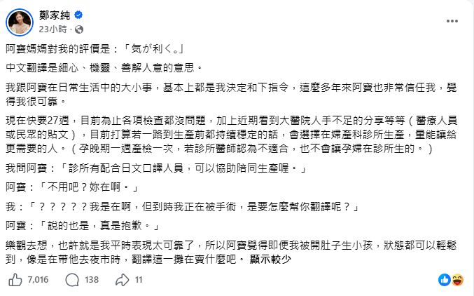 「雞排妹」鄭家純不斷更新社交平台，透露懷孕情況。