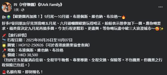 楊英偉等帶團歐遊12天收費近4萬元。