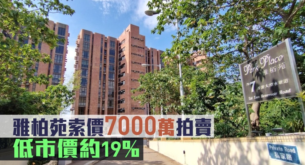 雅柏苑B座1樓1室，開價7000萬推出拍賣。
