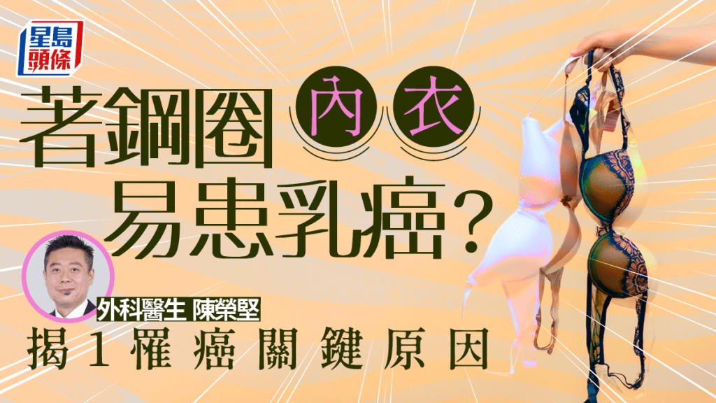 長期著鋼圈胸圍，更易患乳癌？