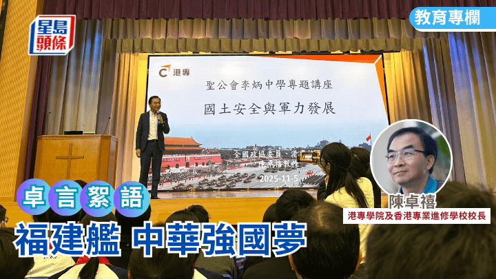 陳卓禧 - 福建艦 中華強國夢｜卓言絮語 