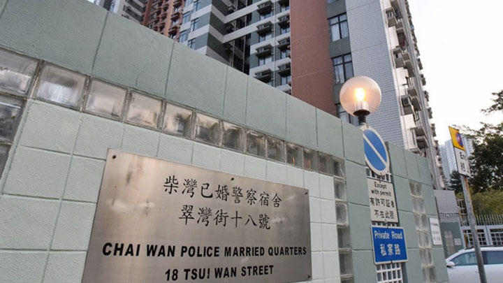 柴灣已婚警察宿舍。資料圖片