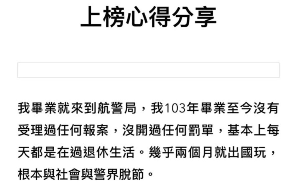 警員陳以倫於網上炫耀自己工作7年，無受理過任何報案。網上圖片
