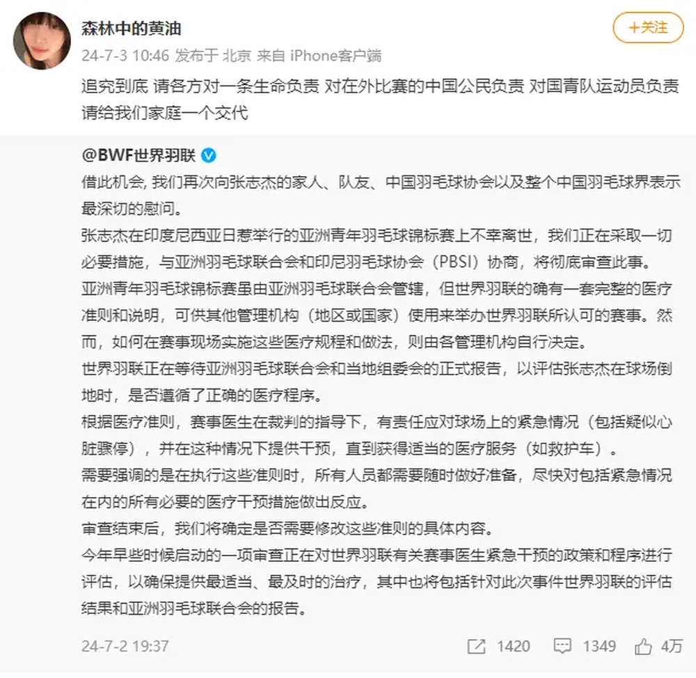 17歲小將張志傑姐姐在微博回應世界羽聯公告。