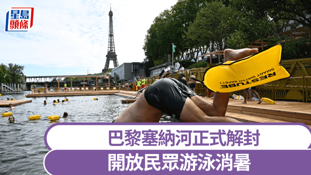 巴黎塞納河正式開放民眾游泳消暑。 法新社