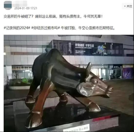 網友貼文：交易所的牛被「打臉」。