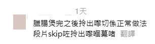 網民回應：臘腸煲完之後拎出嚟切係正常做法，段片skip咗拎出嚟嗰幕啫