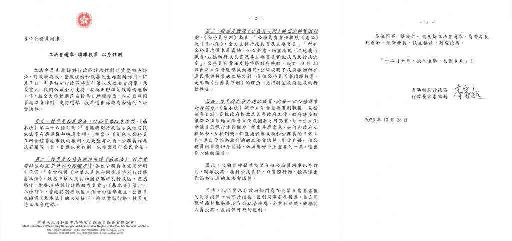 李家超呼籲公務員踴躍投票。李家超fb 李家超呼籲公務員踴躍投票。李家超fb