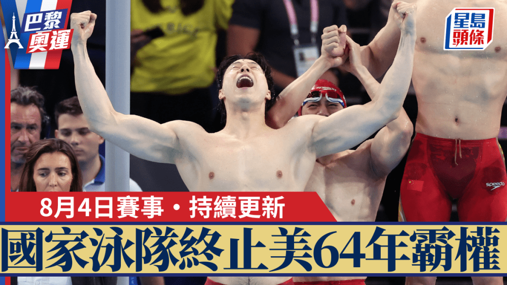國家泳隊在男子4X100米混合接力賽中反勝美國，結束美國在這個項目長達64年的不敗紀錄。新華社