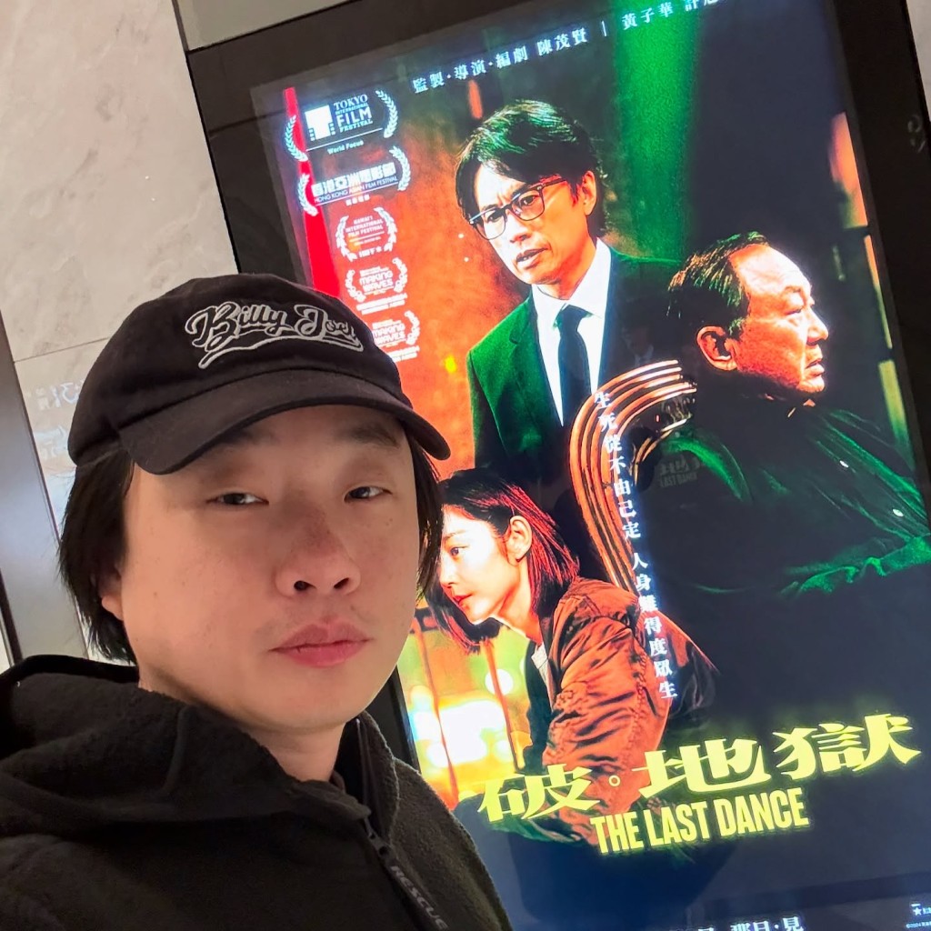 歐陽萬成表示非常喜歡《破·地獄》。 歐陽萬成表示非常喜歡《破·地獄》。