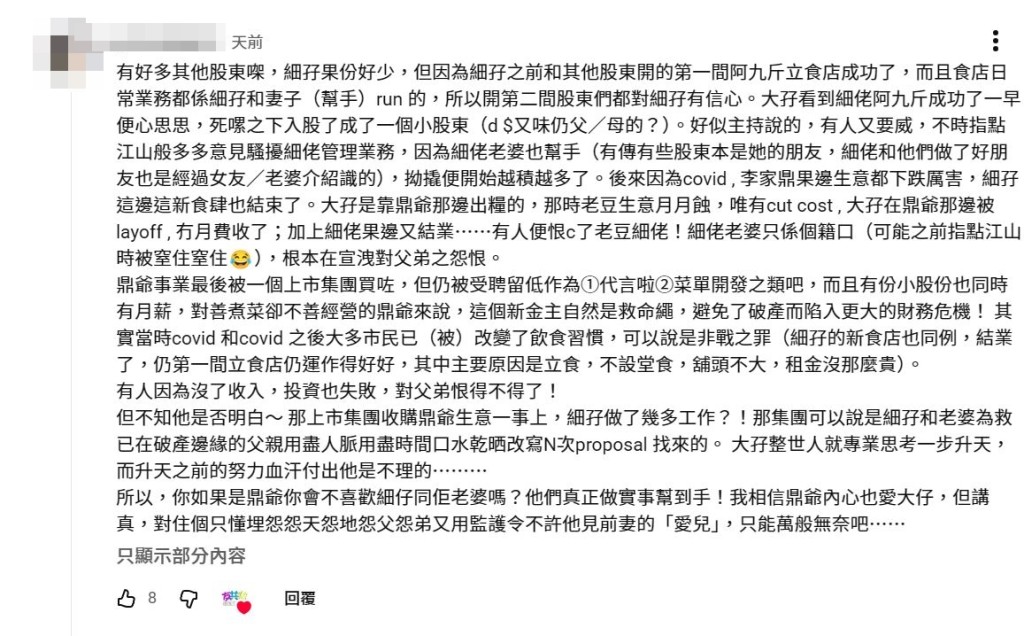 有YouTuber「鬼姐」收到網民爆料，直指兩兄弟不和的導火線與拉麵店生意有關。