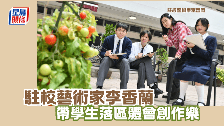 浸信會呂中駐校藝術家李香蘭 帶學生落區體會創作樂｜專訪