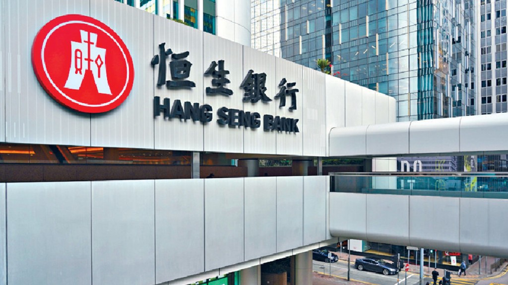 恒生銀行。資料圖片