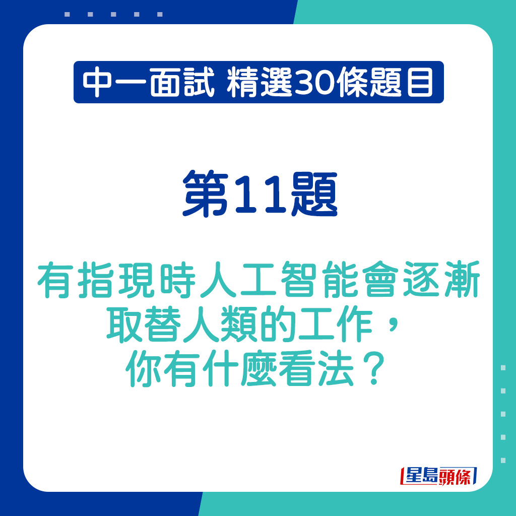 中一面试精选题目2025｜第11题