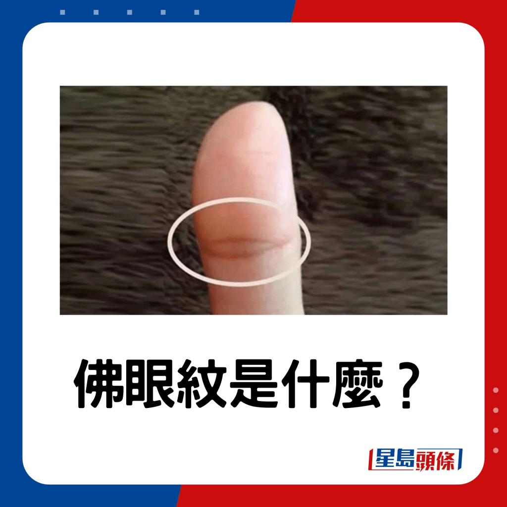 佛眼纹是什么？