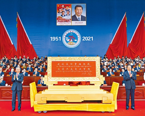 慶祝大會現場有習近平畫像,汪洋贈送習近平題詞的「建設美麗幸福西藏 共圓偉大復興夢想」賀匾。
