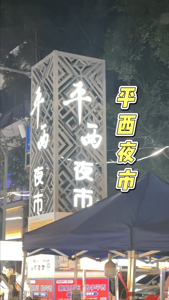王祖藍在短片中推介平西夜市是「去南寧必去的夜市」。