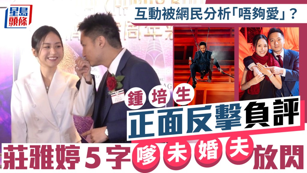 鍾培生於萬呎豪宅談出身  與未婚妻互動被網民分析「唔夠愛」？  莊雅婷力撐反擊趁機放閃