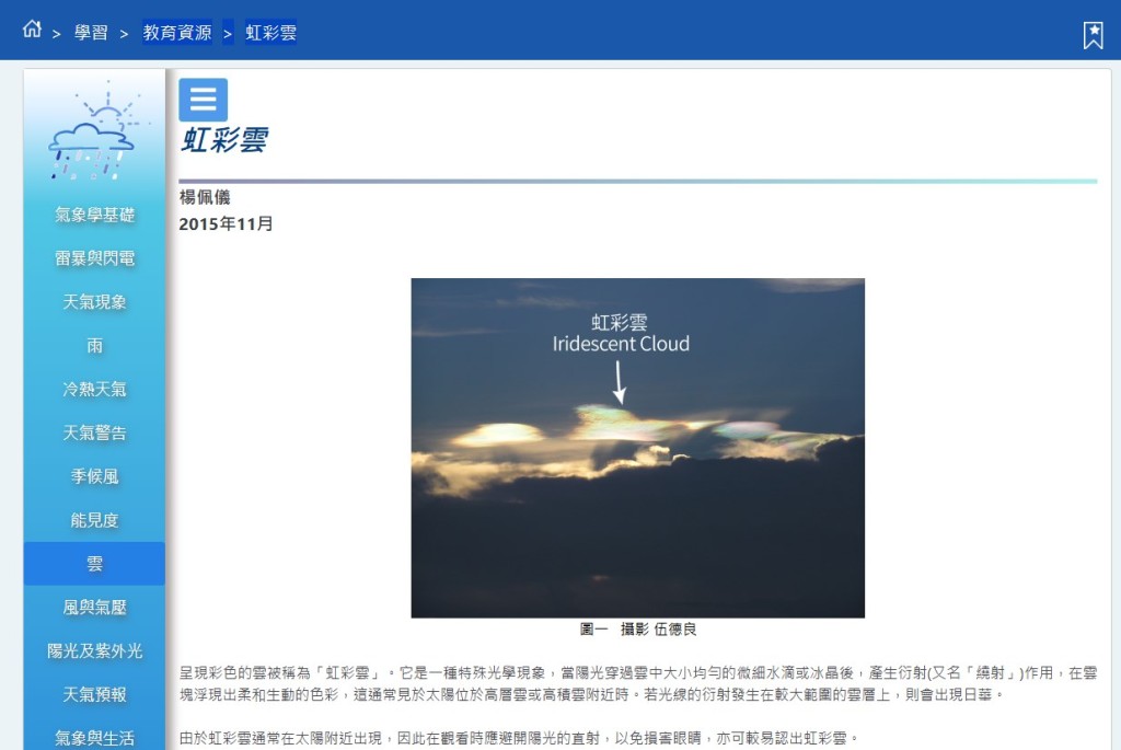 天文台網頁截圖