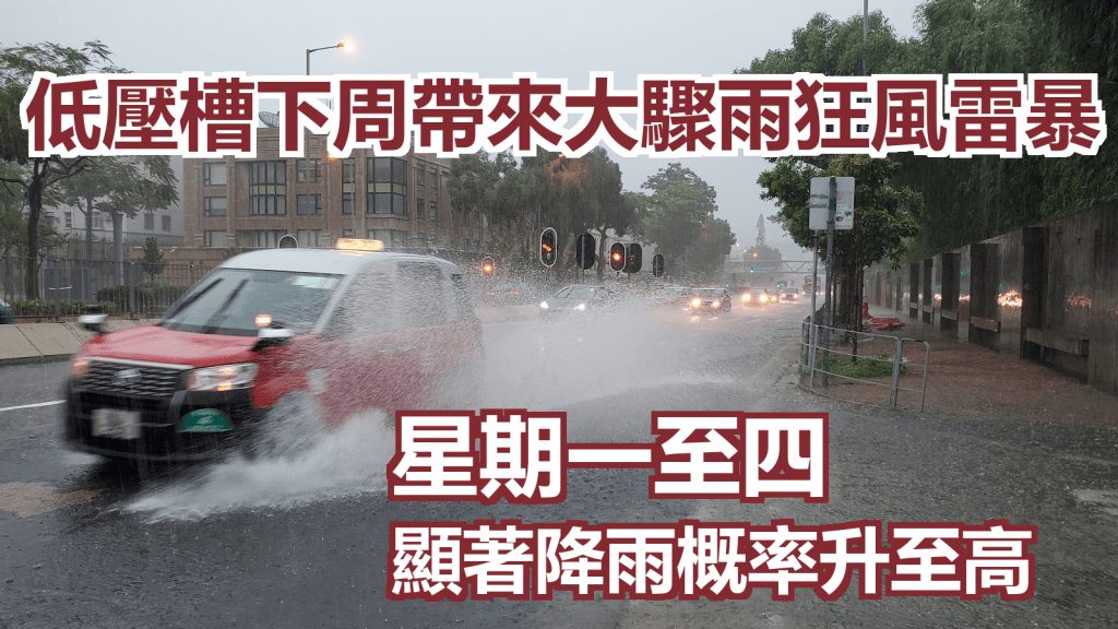 預料一道低壓槽會在下周於廣東沿岸徘徊,並帶來大驟雨及狂風雷暴。資料圖片