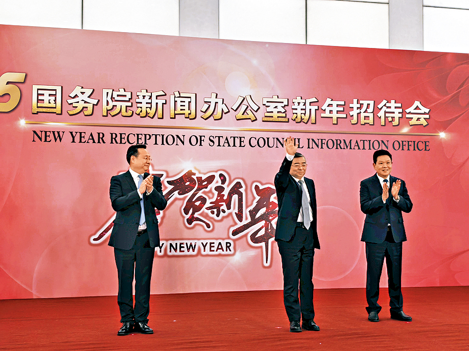 中宣部部長李書磊(中)出席新年招待會。