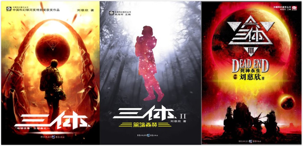 《三體》三部曲將被拍成英語劇集。網圖