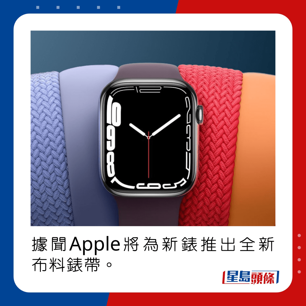 据闻Apple将为新表推出全新布料表带。