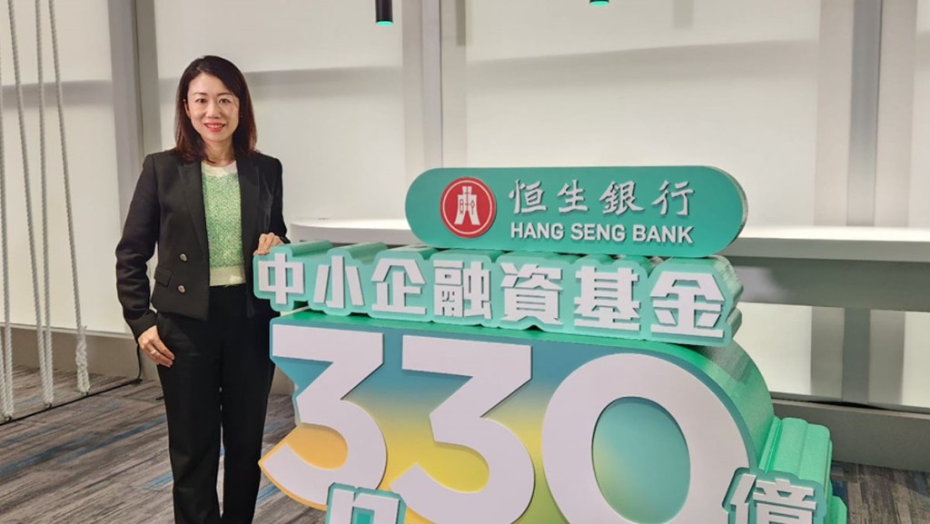 恒生推330億中小企融資基金 反應理想會加碼