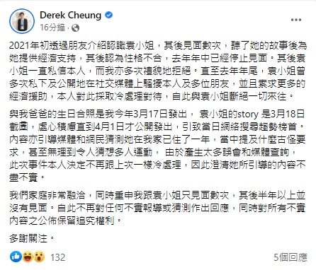 鍾培生在網上回應稱曾向袁嘉敏提供經濟支持。
