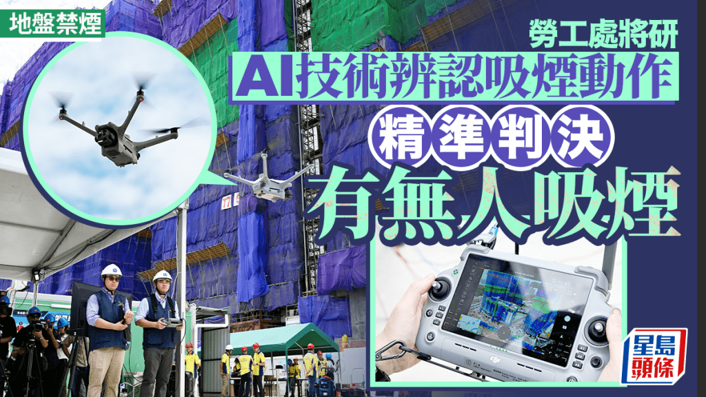 地盤禁煙︱勞工處發39張定額罰款通知書  未來研AI技術精準判斷吸煙行為