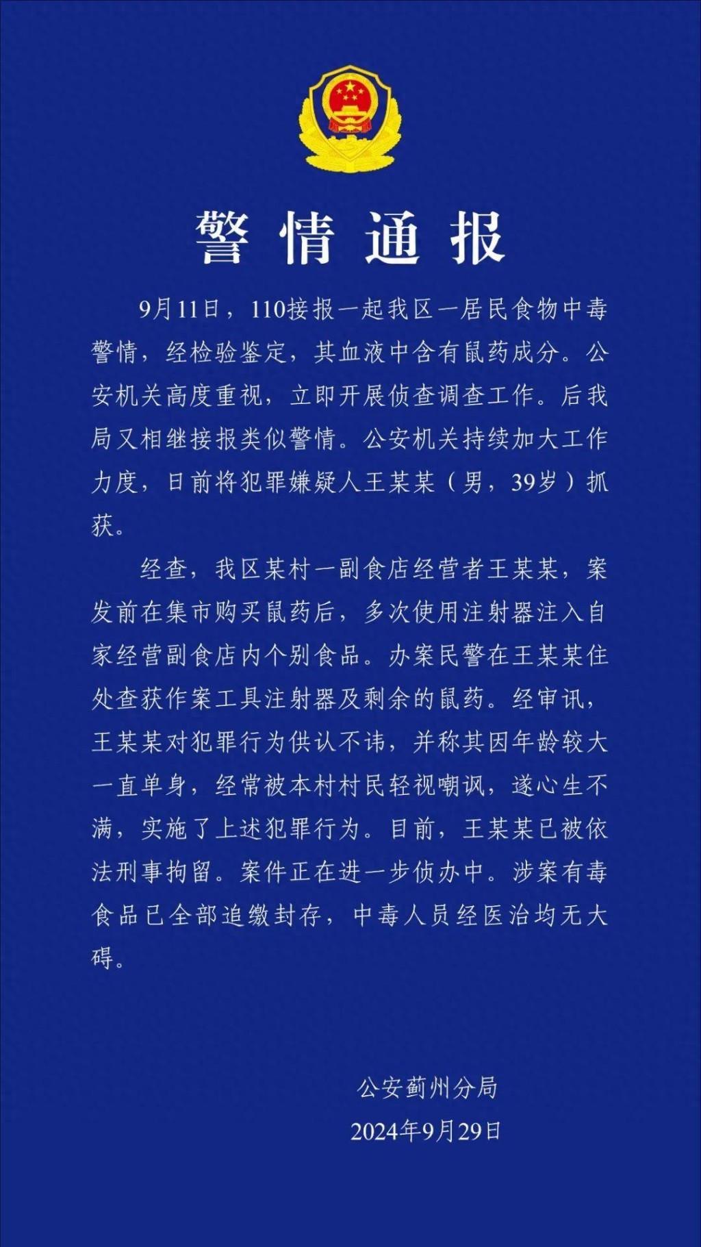 警方通報案情。