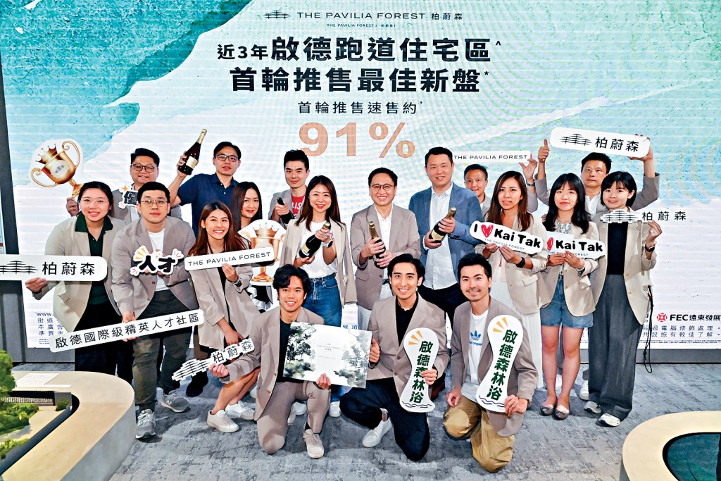 新世界何家欣(中排左三)表示,柏蔚森I尚未售出的單位具提價空間。中排右三為遠東發展方文昌。
